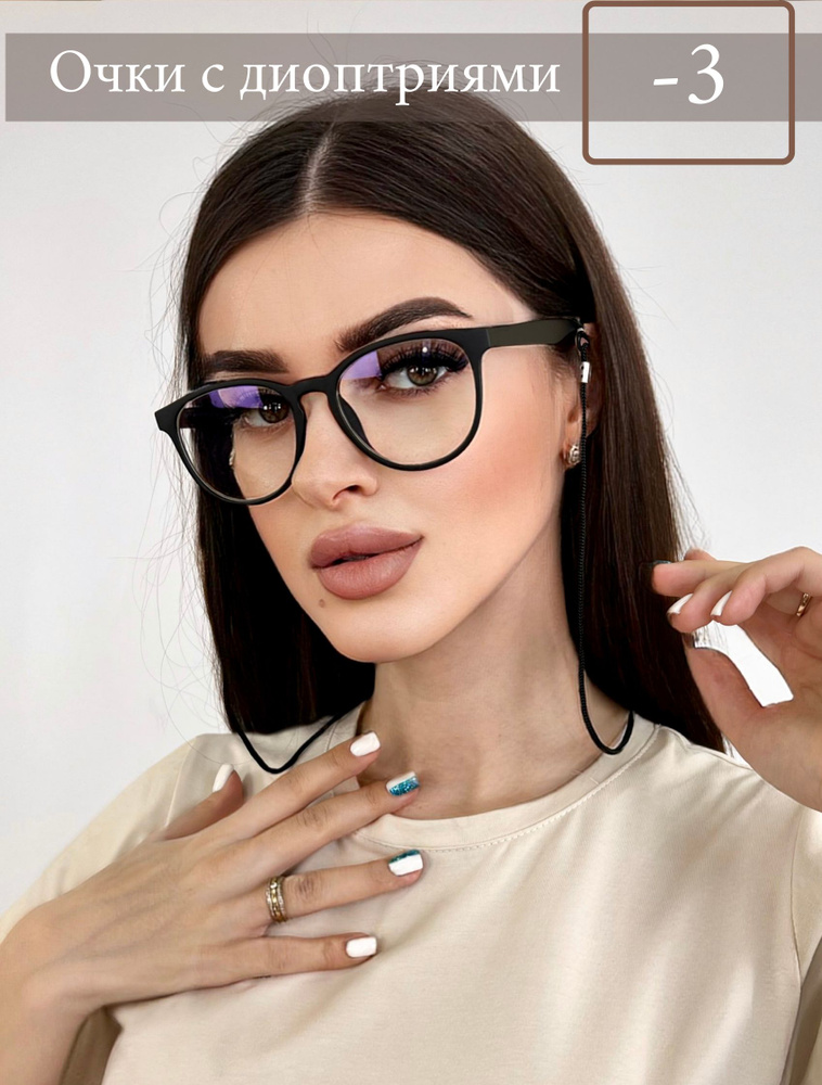 Готовые очки для зрения - 3 , корригирующие очки для чтения с ...