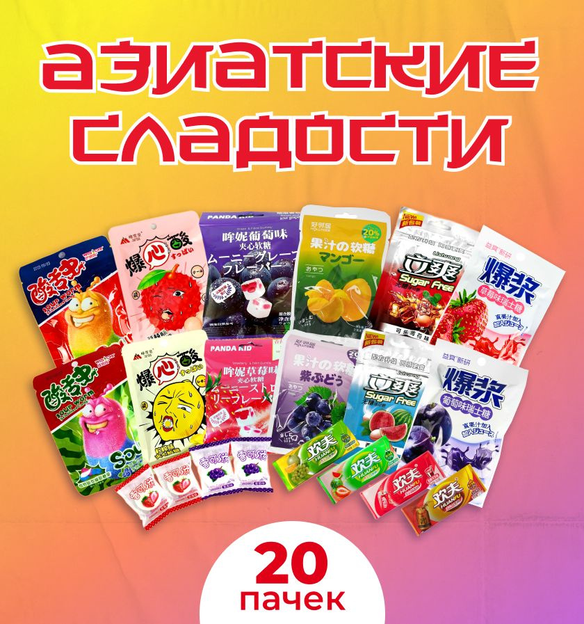 Сладкий бокс 20 штук / Подарочный набор вкусняшек из Китая - купить с ...