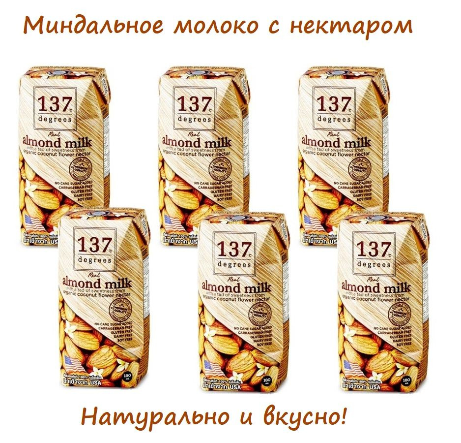 Миндальное молоко С НЕКТАРОМ кокосовых соцветий 137 Degrees (6 шт. по 180 мл) / натуральный состав  #1