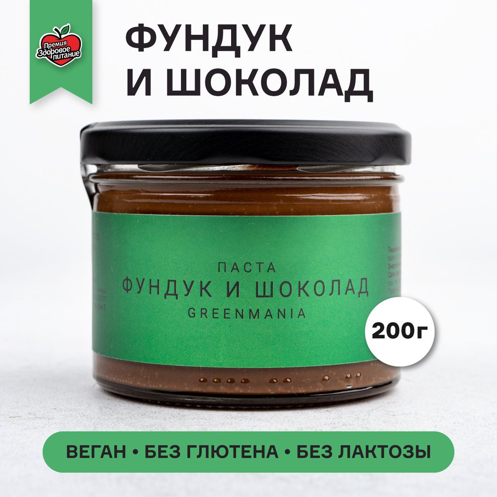 Паста фундук и шоколад 200 г шоколадная паста GreenMania #1