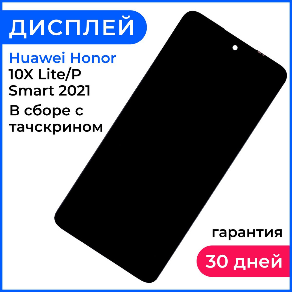 Запчасть для мобильного устройства Huawei Honor 10X Lite - купить по  выгодным ценам в интернет-магазине OZON (301555033)