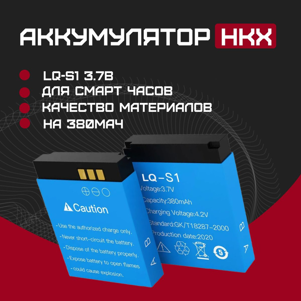 Аккумулятор HKX LQ-S1 3.7В для смарт часов на 380мАч #1