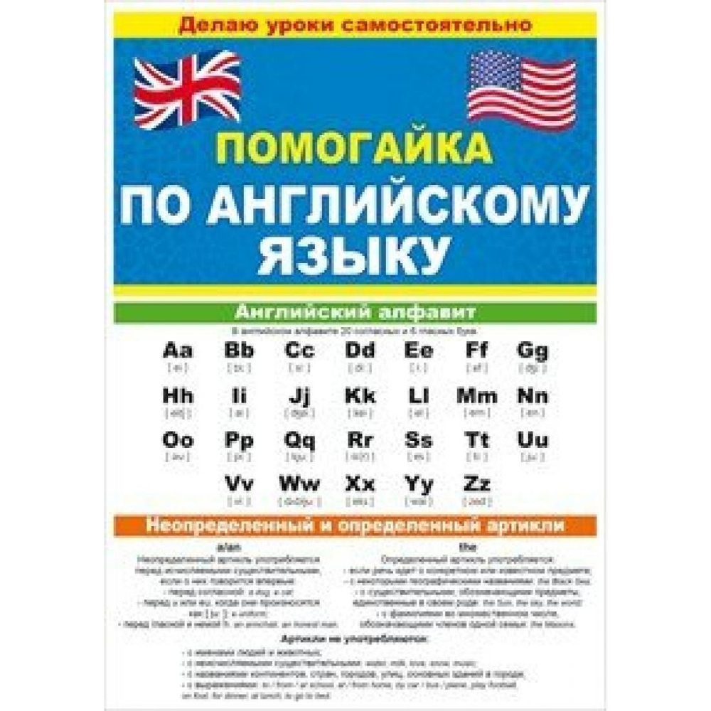 Помогайка по английскому языку. 87.813. Открытая планета - купить с  доставкой по выгодным ценам в интернет-магазине OZON (803830474)