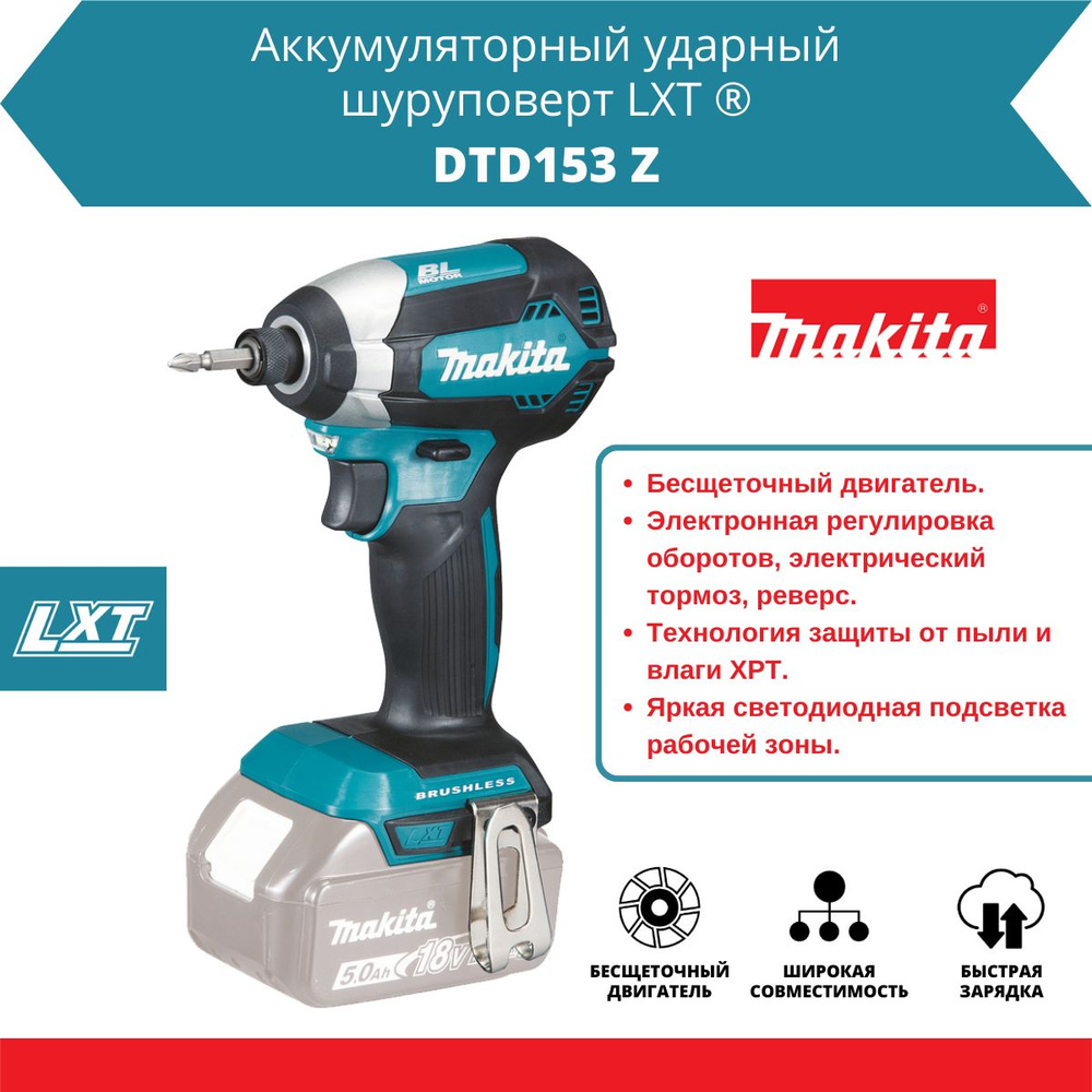 Аккумуляторный ударный шуруповёрт Makita DTD153Z оригинал, без аккумулятора и зарядного устройства  #1