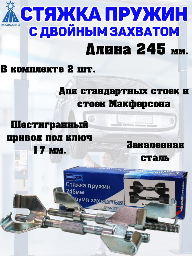 TS0301С Стяжка пружин гидравлическая