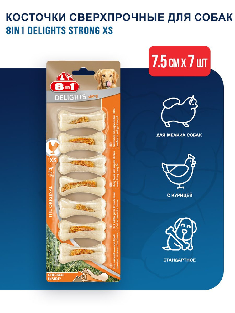 Delights Strong XS косточки сверхпрочные с куриным мясом для мелких собак, 7 шт