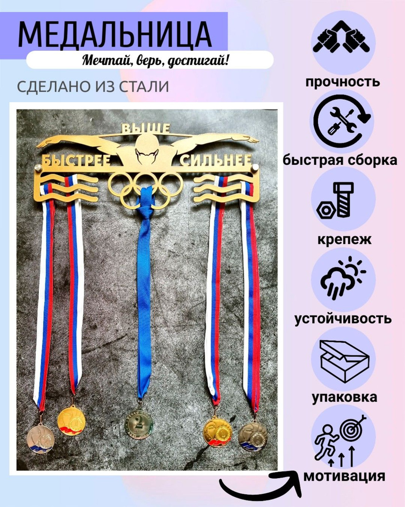 Медаллер #1