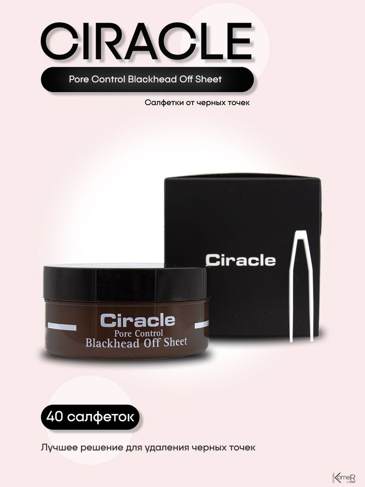 Ciracle Pore Control Blackhead Off Sheet салфетки для удаления черных ...