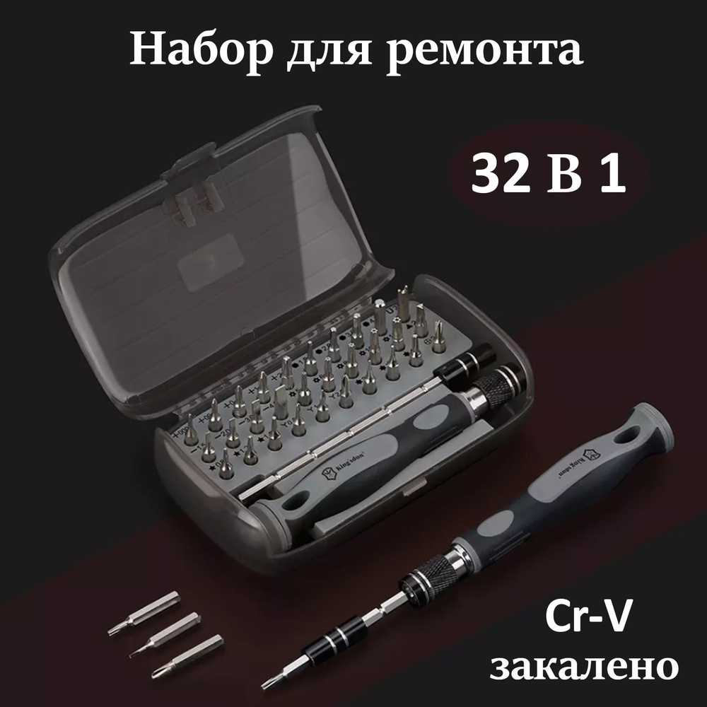 Набор отверток для точных работ в кейсе 32 в 1 для ремонта часов, телефона,  ноутбука, компьютера, планшета / набор инструментов для автомобиля - купить  в интернет-магазине OZON с доставкой по России (807078585)