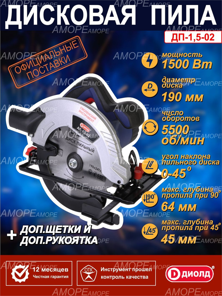 Пила дисковая ДИОЛД ДП-1,5-02 / пила циркулярная, 1500 Вт, 5500 об/мин .