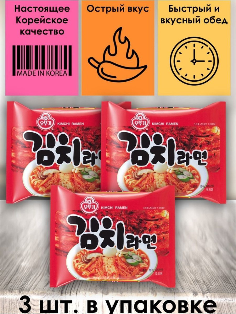 Лапша быстрого приготовления ким чи 3 пачки корейская - купить с ...