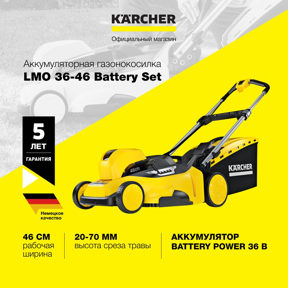 Аккумуляторная газонокосилка Karcher LMO 36-46 Battery Set 1.444-470.0 с  регулировкой высоты среза, дополнительным приводом, косилочной системой 2в1  и аккумулятором, до 30 минут время работы, - купить по выгодной цене в  интернет-магазине OZON (871203048)