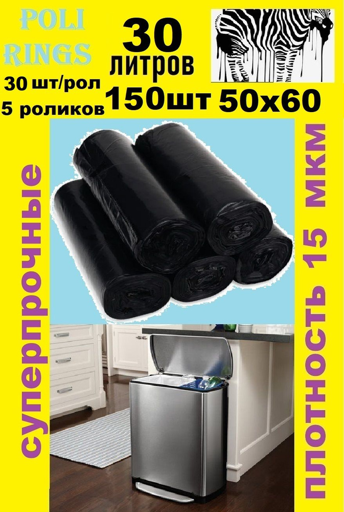 Мешки для мусора 30 л, 17мкм, 150 шт #1