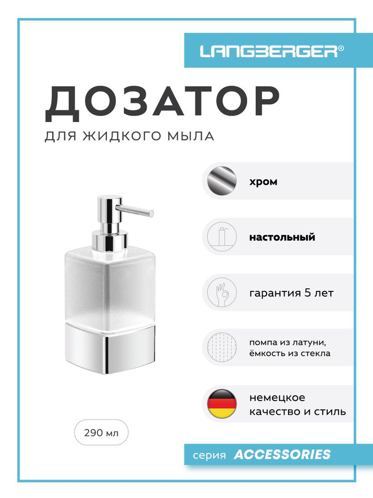LANGBERGER Дозатор для жидкого мыла механический 250 мл, 1 шт #1