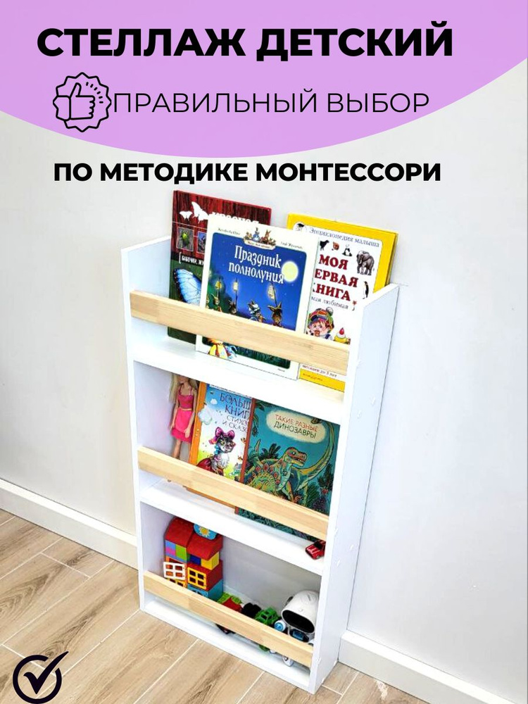 Детская полка для книг №1 в Челябинске