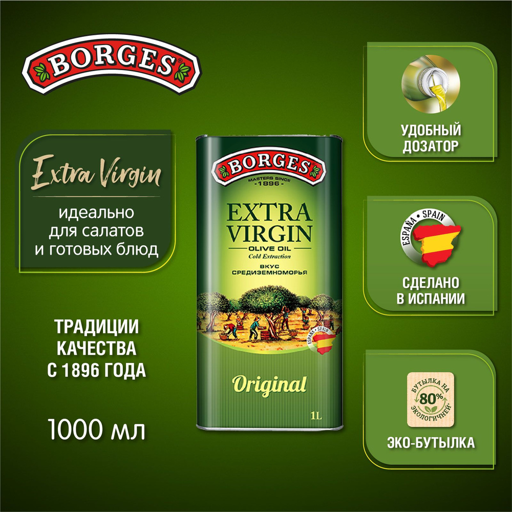 Масло оливковое Borges Extra Virgin, нерафинированное, 1 л - купить с ...