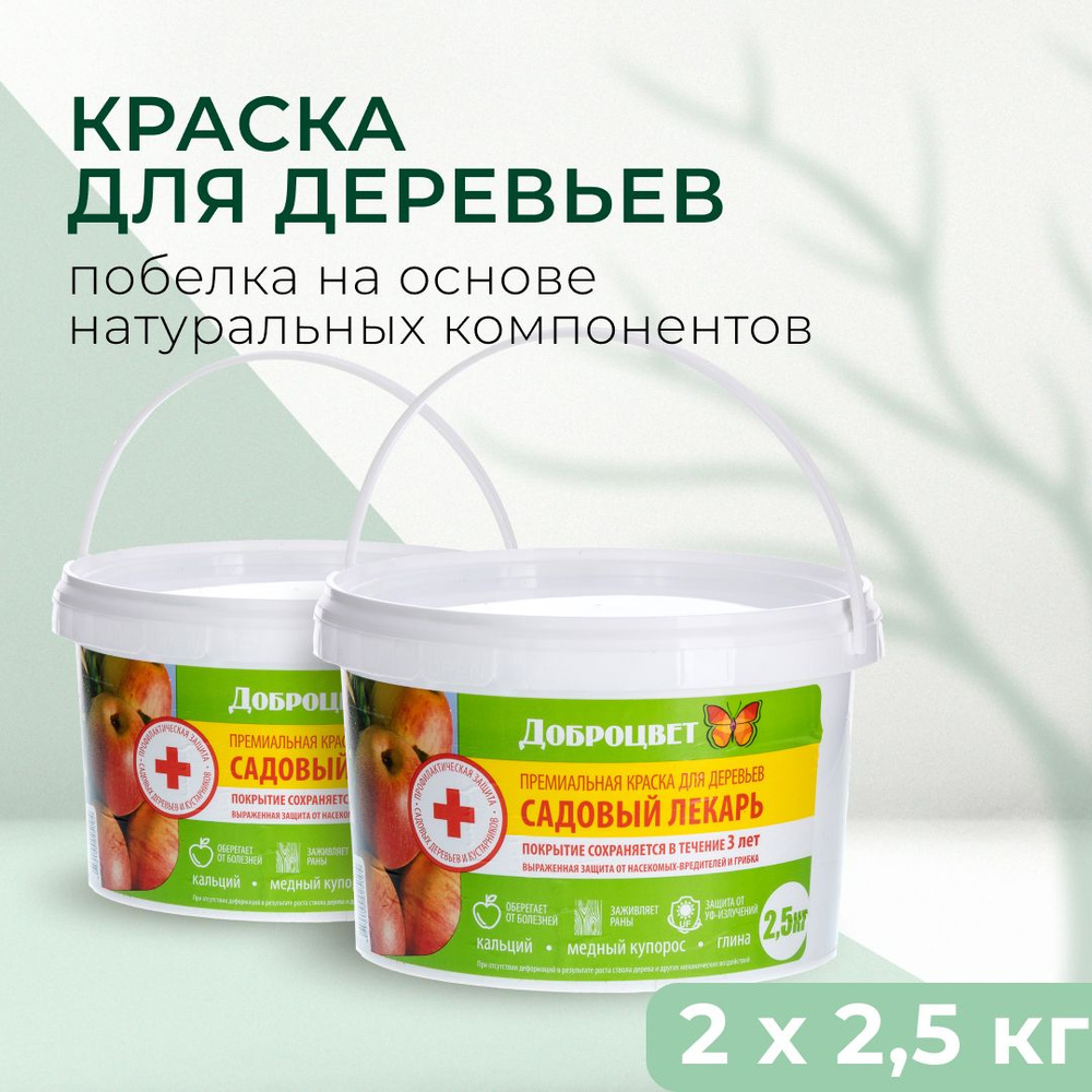 Краска для садовых деревьев доброцвет. Доброцвет удобрение универсальное.