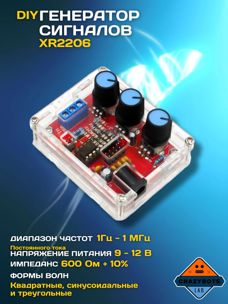 Модуль DIY Генератор сигналов XR2206 + корпус - купить с доставкой по ...