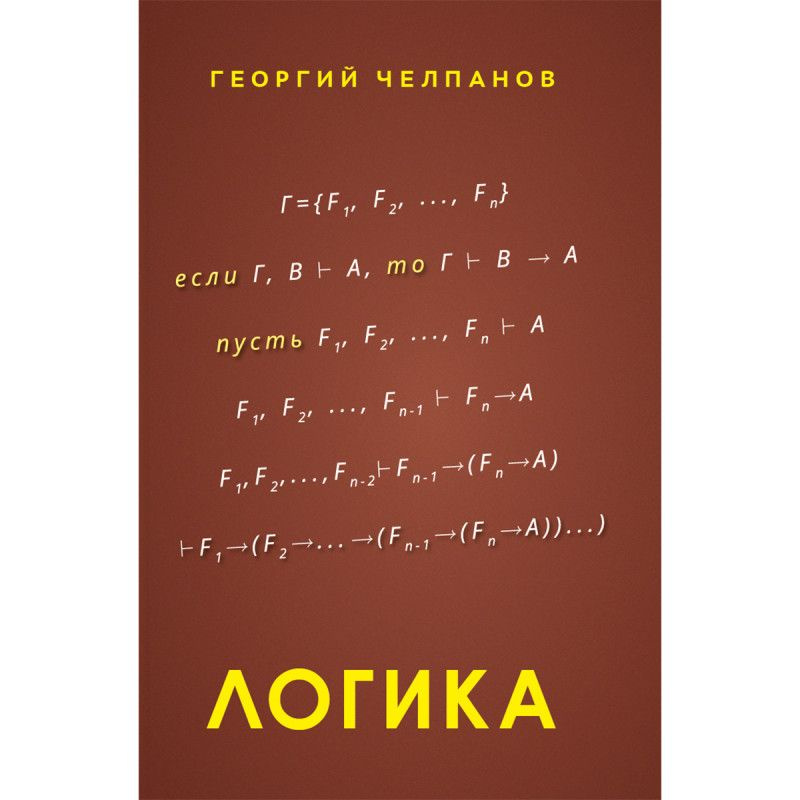 Логика. #1