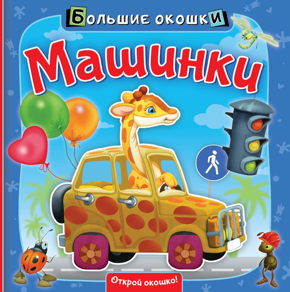 Машинки #1
