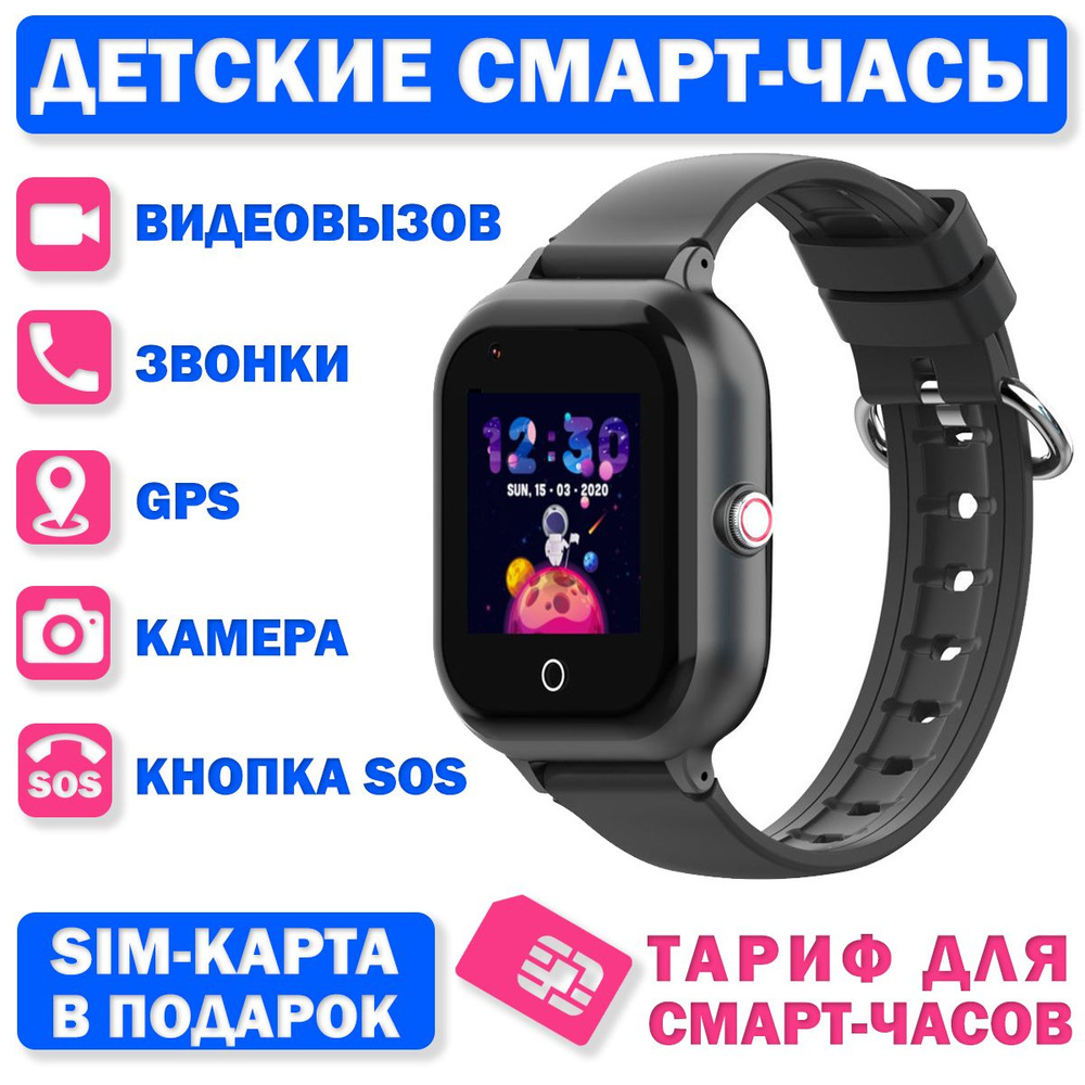 Детские СМАРТ ЧАСЫ Wonlex KT24 с GPS, черный