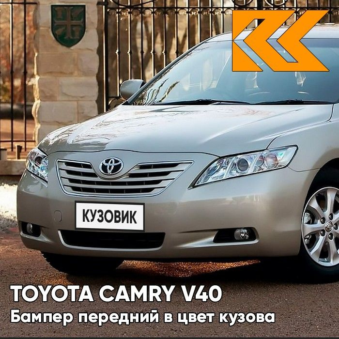Бампер передний в цвет кузова Toyota Camry V40 Тойота Камри (2006-2009 ...