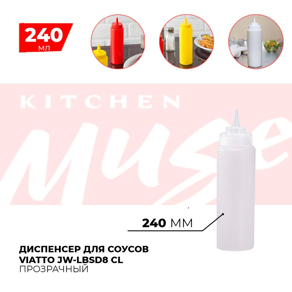 Диспенсер для соусов Kitchen Muse JW-LBSD8 WHIT 240 мл. Емкость для хранения соуса, горчицы, кетчупа, #1