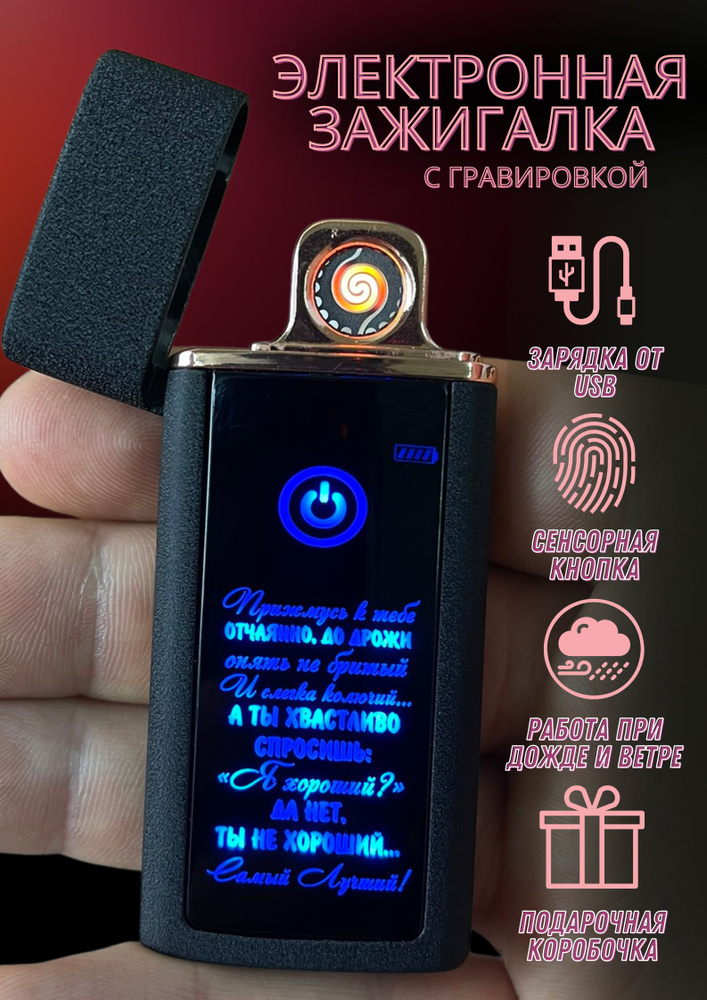 Зажигалка электронная usb подарочная с гравировкой #1