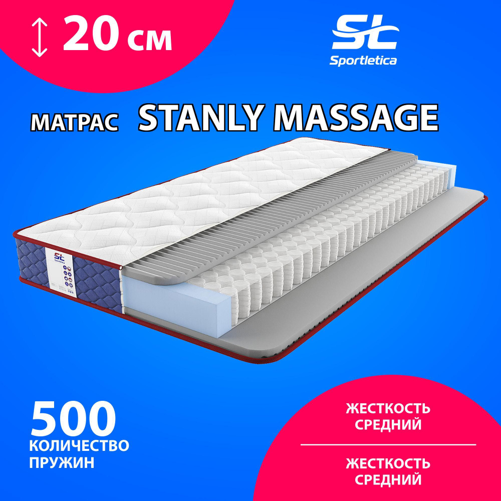 Sportletica Матрас Stanly Massage, Независимые пружины, 70х200 см #1