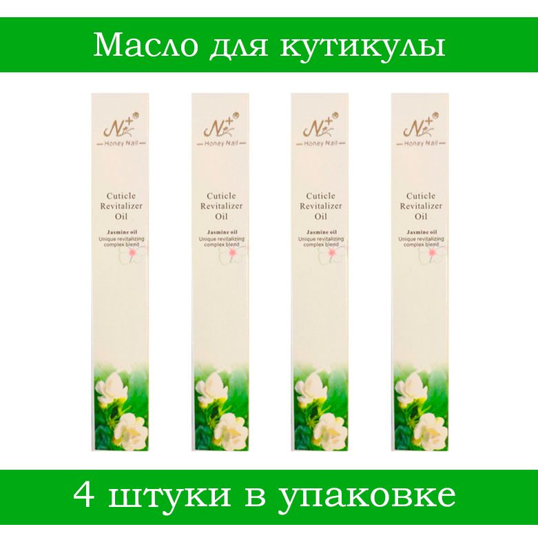 Nail Art Масло для кутикулы в карандаше / Cuticle Revitalizer Oil, жасмин, 3 мл 4 штуки  #1