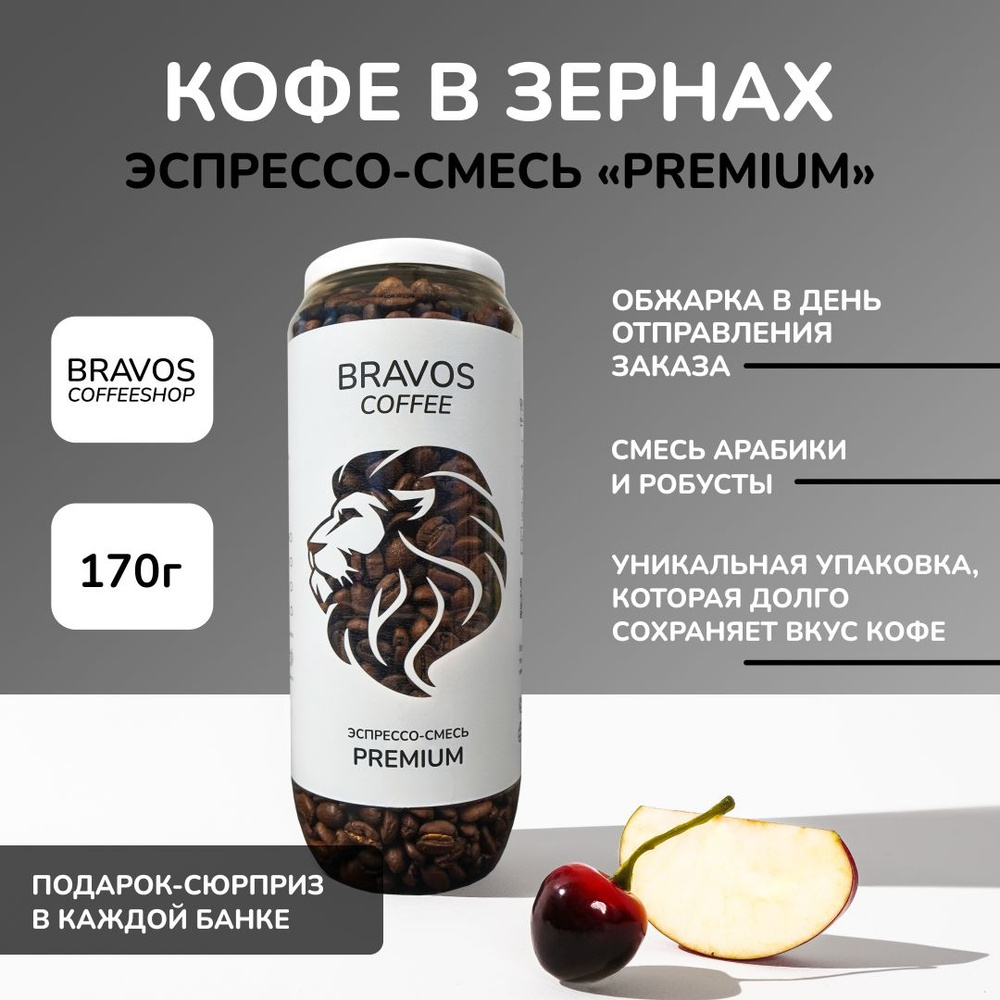 Кофе в зернах 170 г, Эспрессо-смесь "Premium" , свежеобжаренный черный , арабика и робуста, натуральный #1