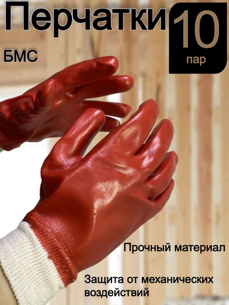 Перчатки БМС #1