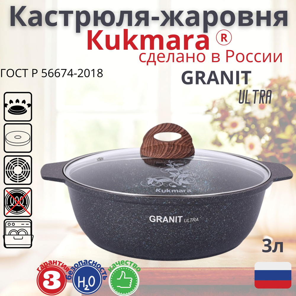 Жаровня Kukmara, Литой алюминий, 28 см купить по выгодной цене в ...