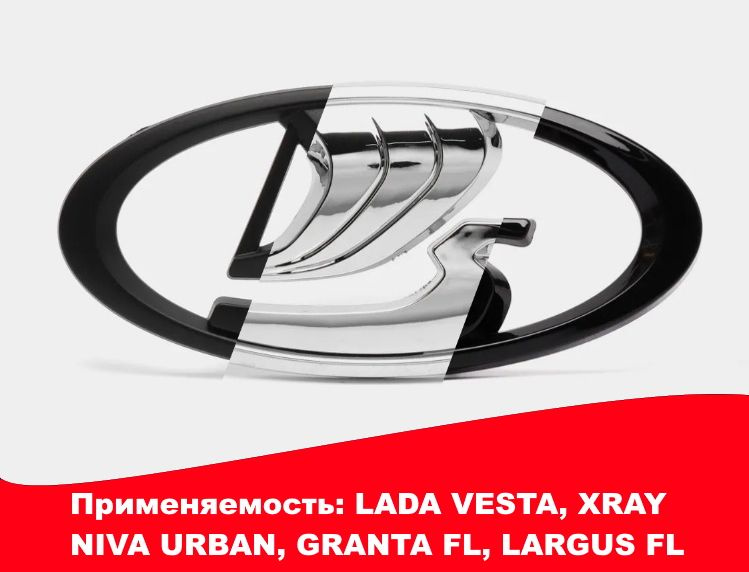 Знак решетки радиатора эмблема ладья VESTA, Гранта FL, Х Рей, Нива ...