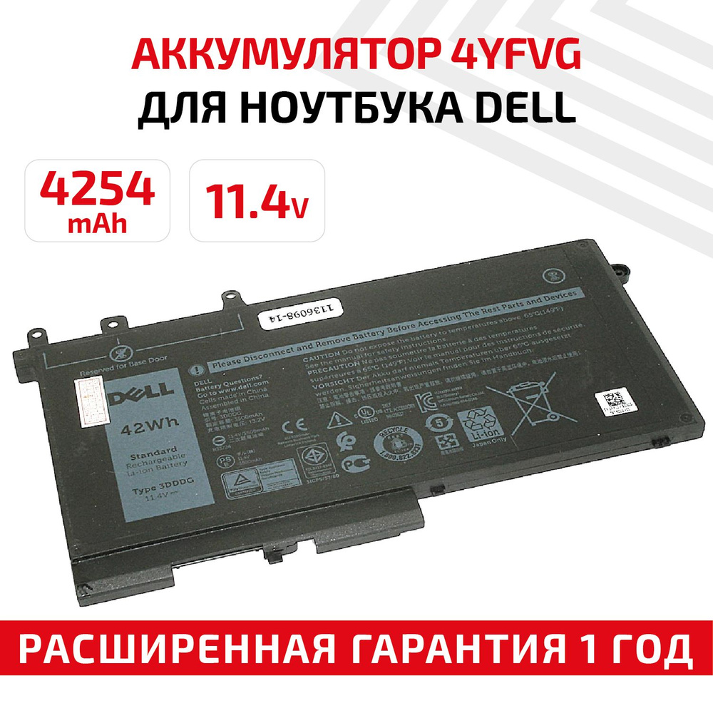 Аккумулятор 4YFVG для ноутбука Latitude 5280, 5480, 5580, Precision 15 3520, 11.4V, 4254mAh, Li-Ion  #1