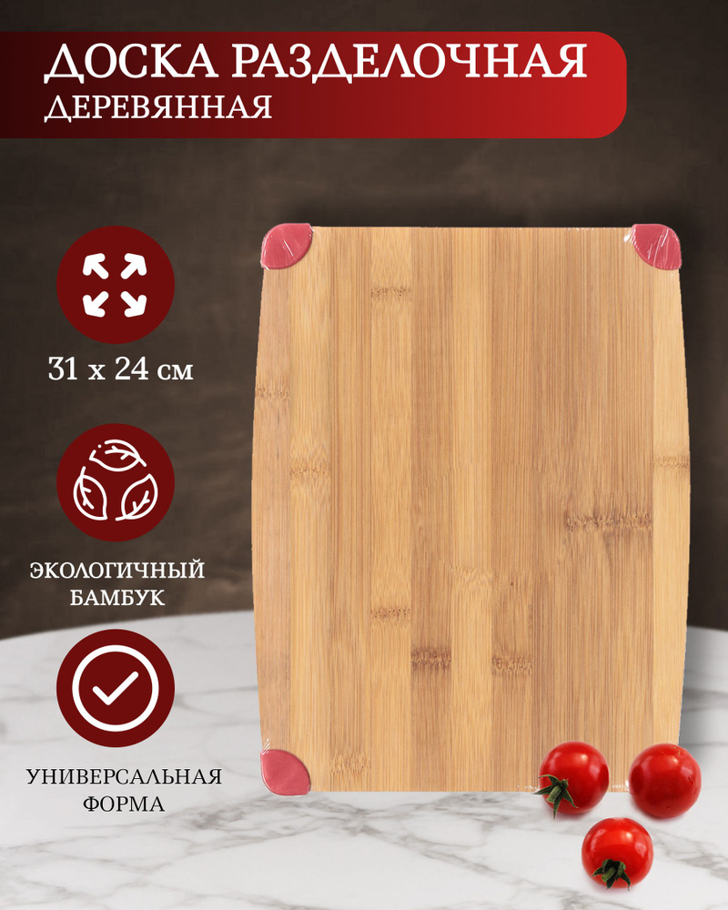 Доска разделочная деревянная бамбук 31х24х1 см #1