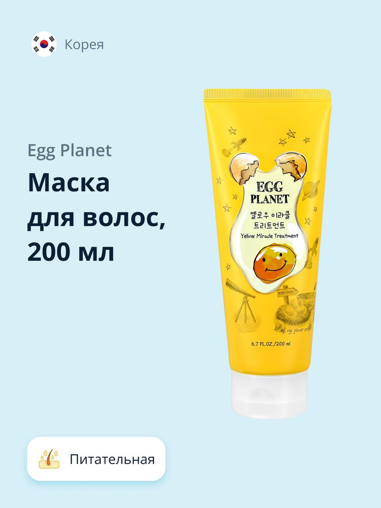 Маска для волос EGG PLANET питательная 200 мл #1