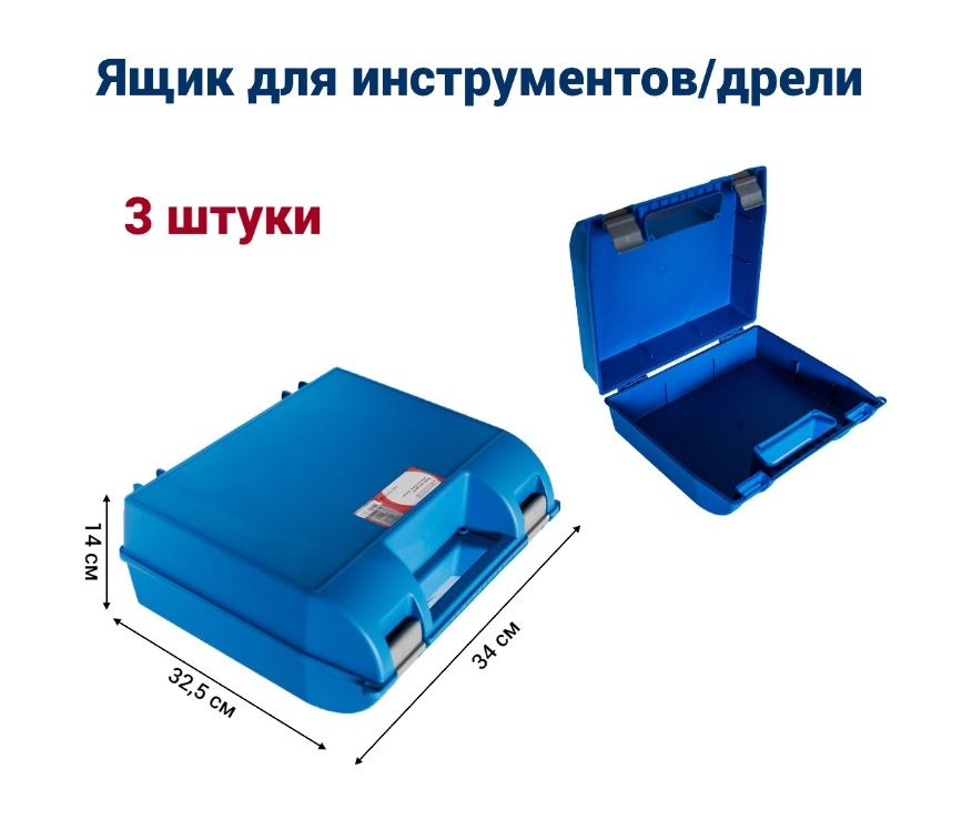 Ящик для дрели Jettools с морозостойкими замками 340*140*325 мм, 3 штуки  #1