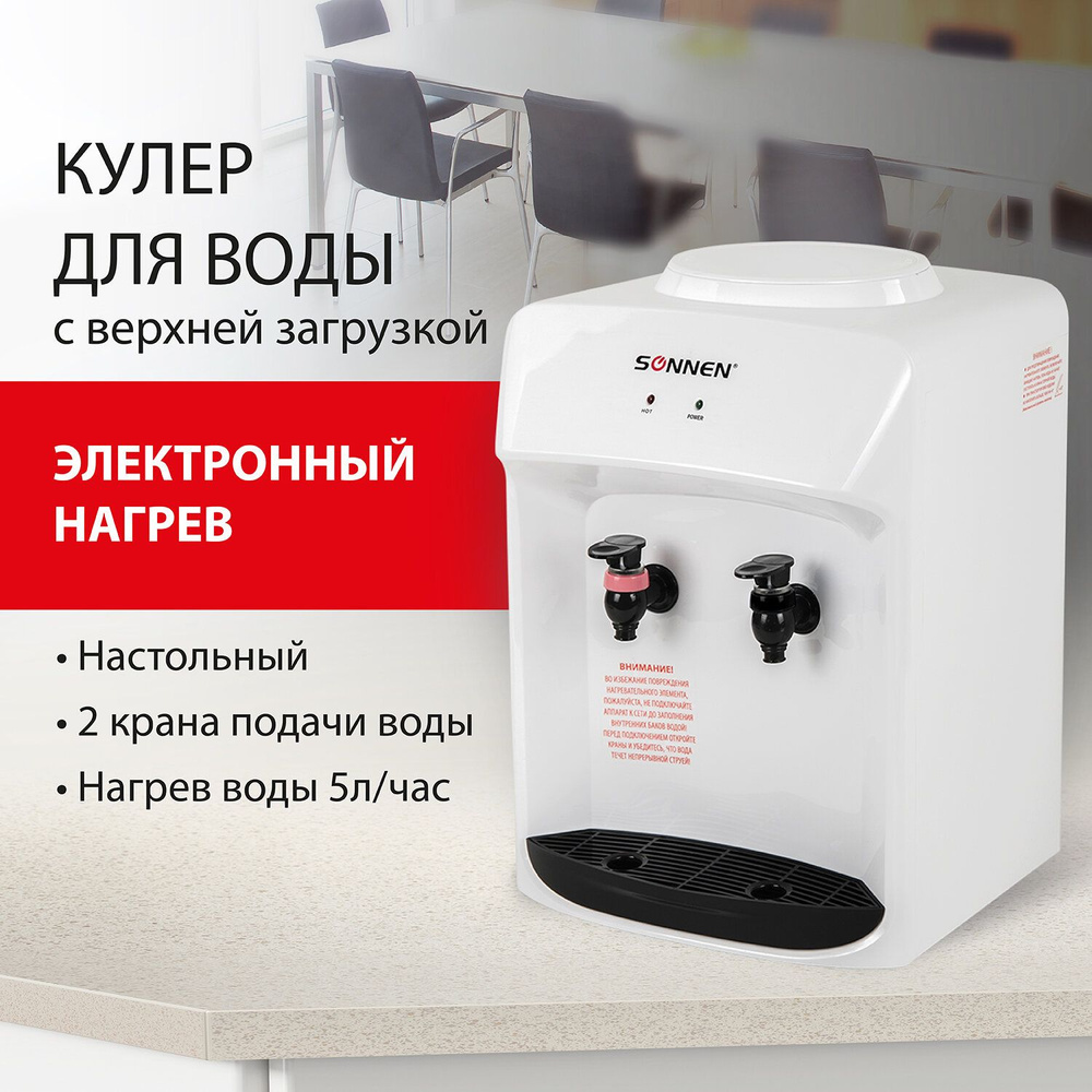 Кулер водонагреватель БЕЗ ОХЛАЖДЕНИЯ, SONNEN TSH-02T, настольный, 2 крана, белый, 455412  #1