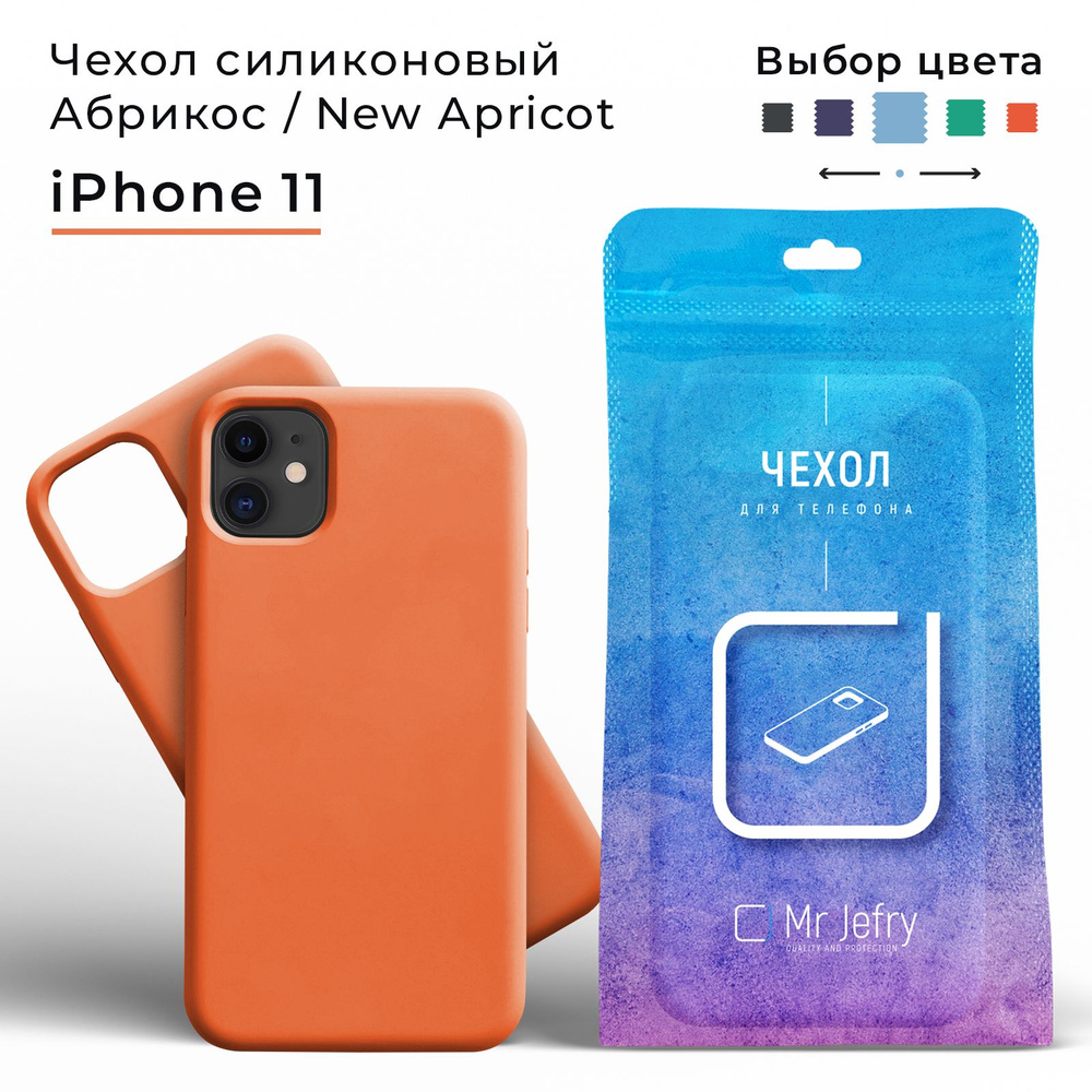 Силиконовый чехол для Iphone 11 - купить с доставкой по выгодным ценам в  интернет-магазине OZON (772614041)