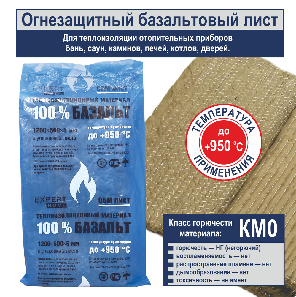 Базальтовый лист, мат утеплитель, огнеупорное одеяло, 1200х500х5 мм, 2 ...