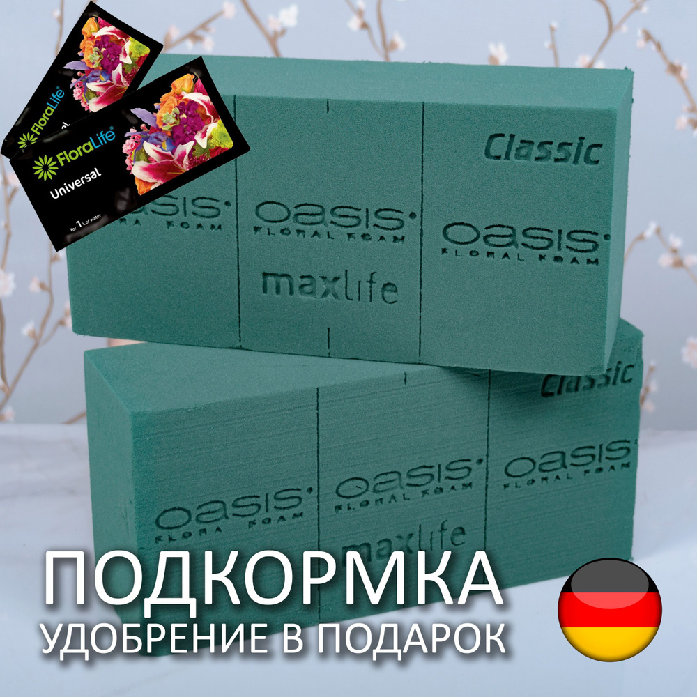 2 шт. Флористическая губка для срезанных цветов OASIS CLASSIC Floral Foam.  Пена, пиафлор 23х11х7,5 см - купить с доставкой по выгодным ценам в  интернет-магазине OZON (662747030)