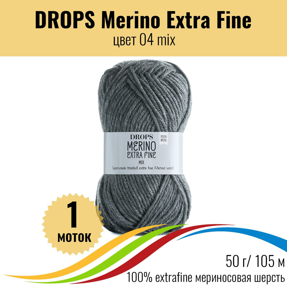 Детская пряжа 100% меринос DROPS Merino Extra Fine (Дропс Мерино Экстра Файн), цвет 04 mix, 1 штука  #1