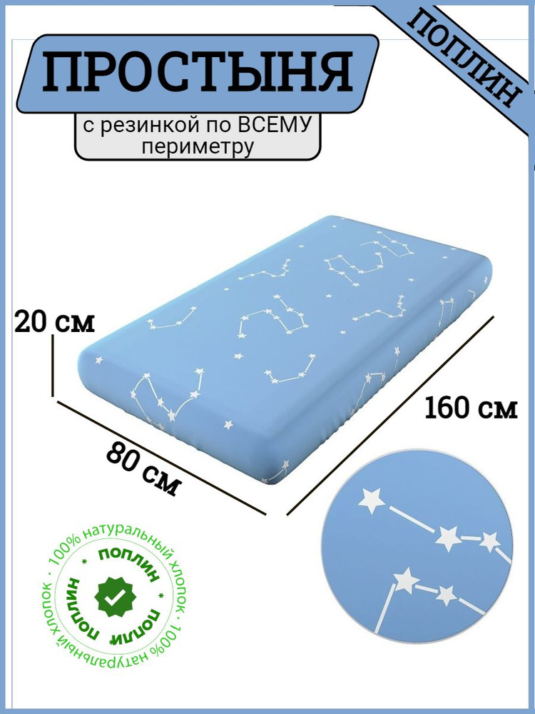 Простынь на резинке на матрас 160 80