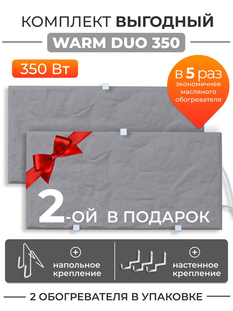 Обогреватель кварцевый Warm DUO 350 Вт #1