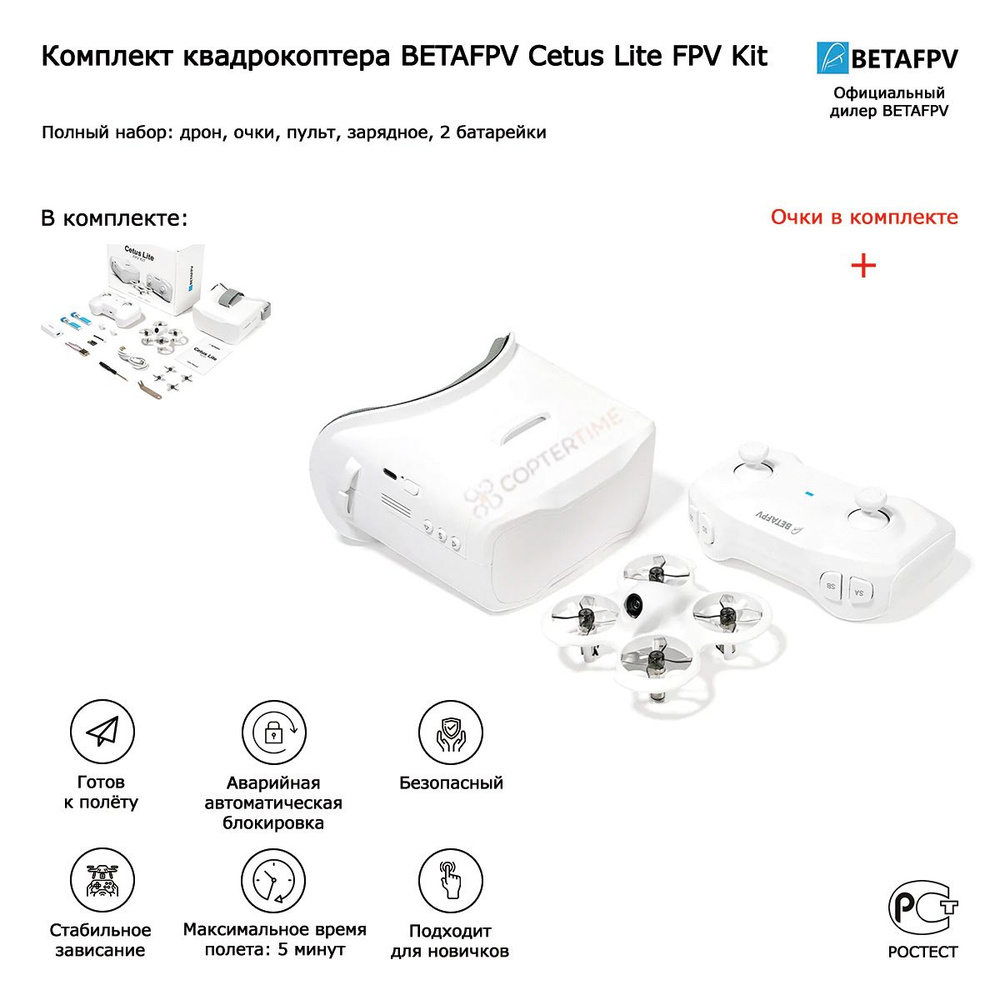 Fpv набор betafpv cetus fpv kit. Cetus lite fpv kit. beta fpv пульт. cetus x betafpv. калибровка пульта betafpv cetus pro.