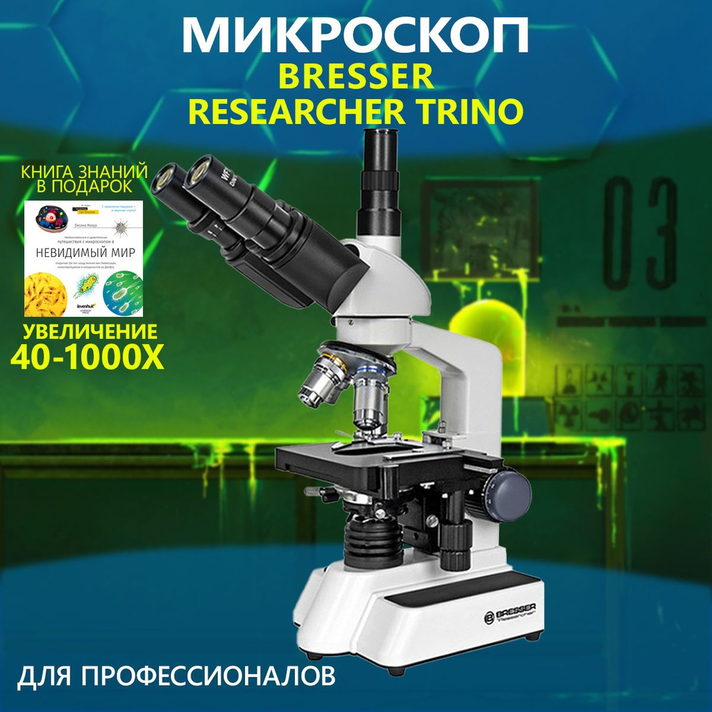 Микроскоп с координатным столиком