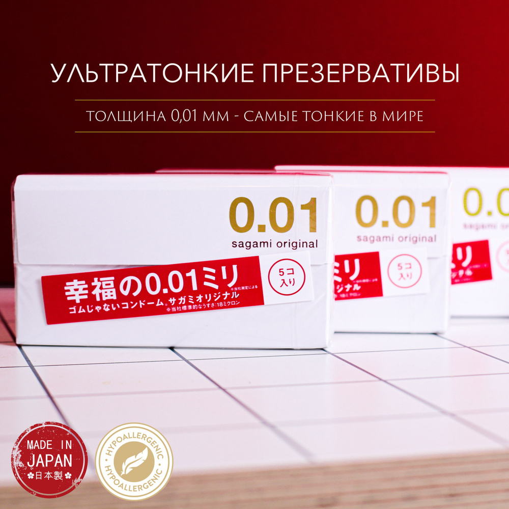 Презервативы Sagami Original 0.01 - 15 шт. Японские полиуретановые 0.01 мм  #1