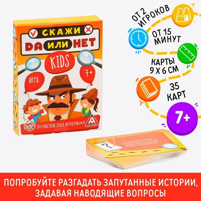 Карточная игра "Скажи ДА или НЕТ. Kids", 35 карт #1