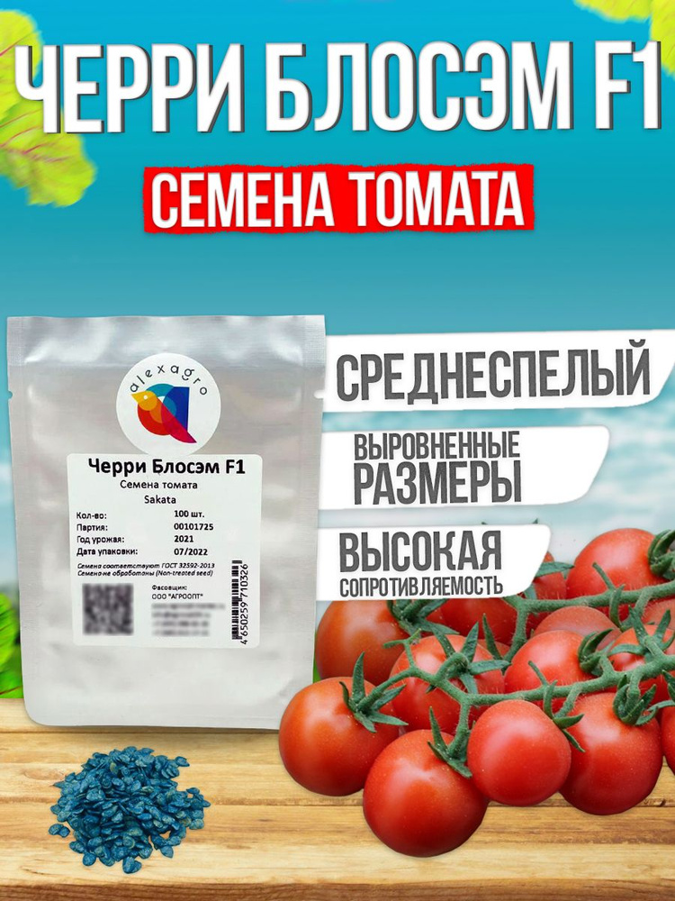 Черри Блосэм F1 семена томата раннего, 100 шт. (Sakata / ALEXAGRO). Высокоурожайный, детерминантный гибрид #1